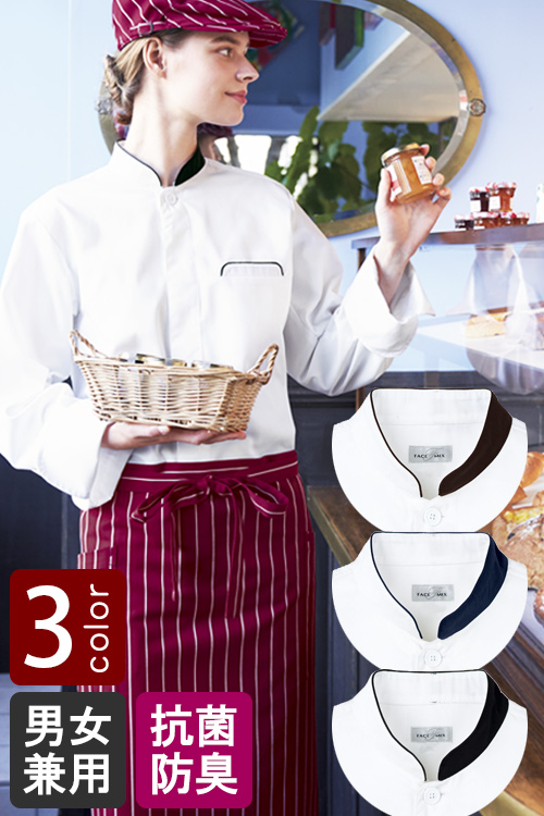 飲食店販売店制服　キッチンやベーカリーで使える高級感ある雰囲気。　コックコート【3色】男女兼用
