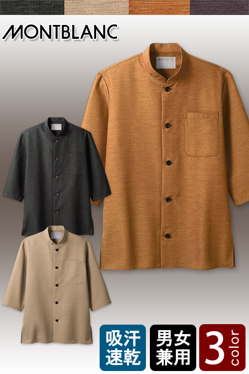 飲食店販売店制服　落ち着きを演出するシックな配色　和シャツ7分袖【兼用】