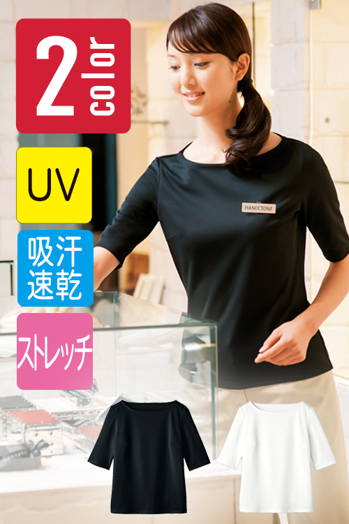二の腕すっきり五分袖Tシャツ　吸汗　ストレッチ　洗濯機OK ノーアイロン　スタッフ制服