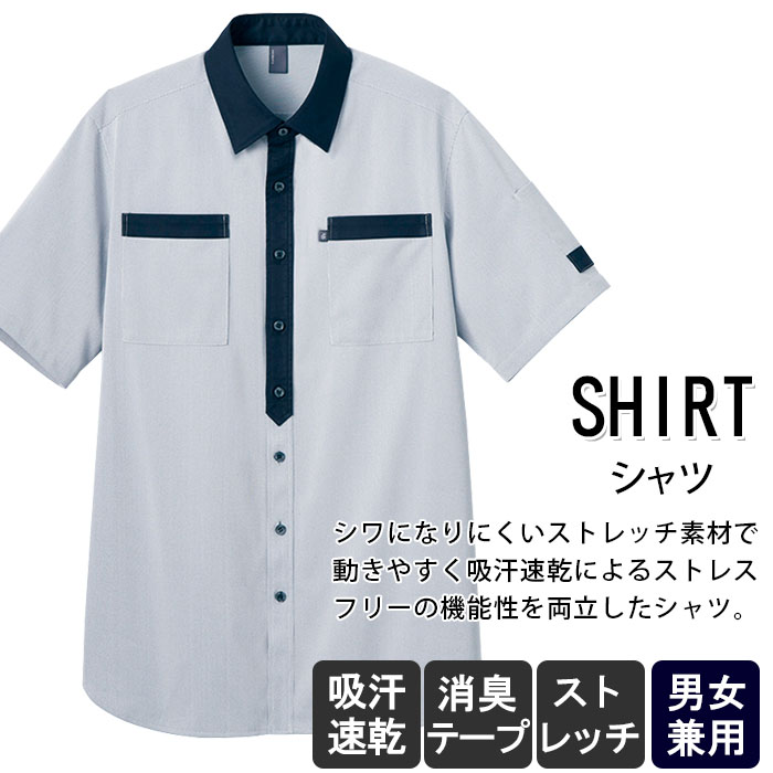 物流清掃・飲食販売店制服　配達・クリーンスタッフにオススメ　半袖ニットシャツ【男女兼用】