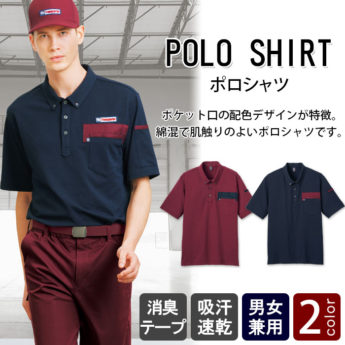 物流清掃・飲食販売店制服　配色アクセントが特徴　ボタンダウン半袖ポロシャツ【男女兼用】