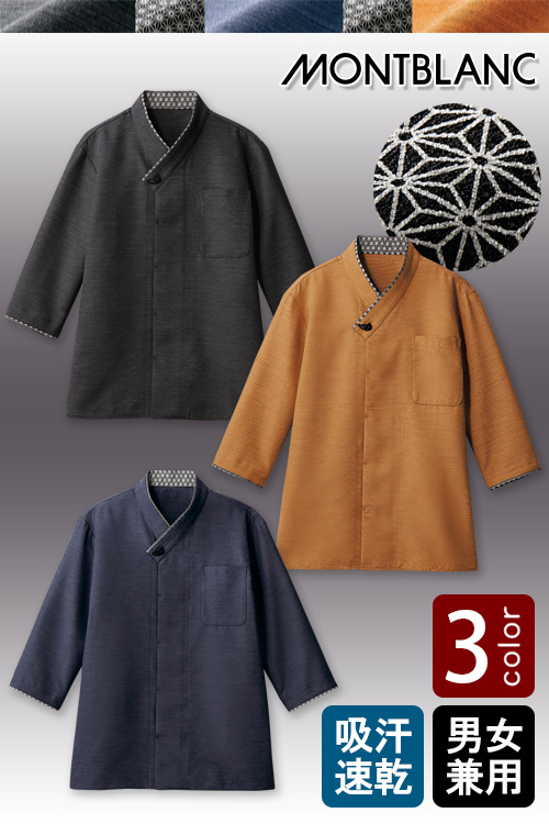 飲食店販売店制服　モダンな和柄がアクセント　軽くて吸汗速乾　和シャツ7分袖【3色】兼用
