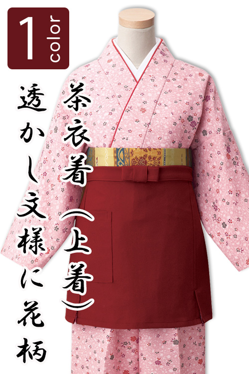 飲食店旅館販売制服 和風店舗に合う茶衣着上着　ピンクの小花柄