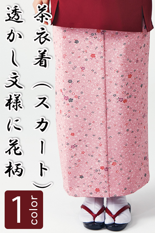 飲食店旅館販売制服 和風店舗に合う茶衣着スカート　ピンクの小花柄