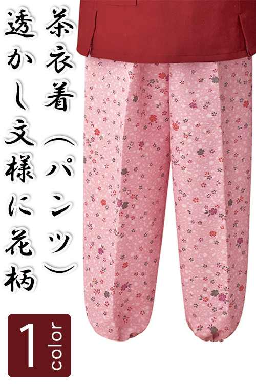 飲食店旅館販売制服 和風店舗に合う茶衣着パンツ　ピンクの小花柄