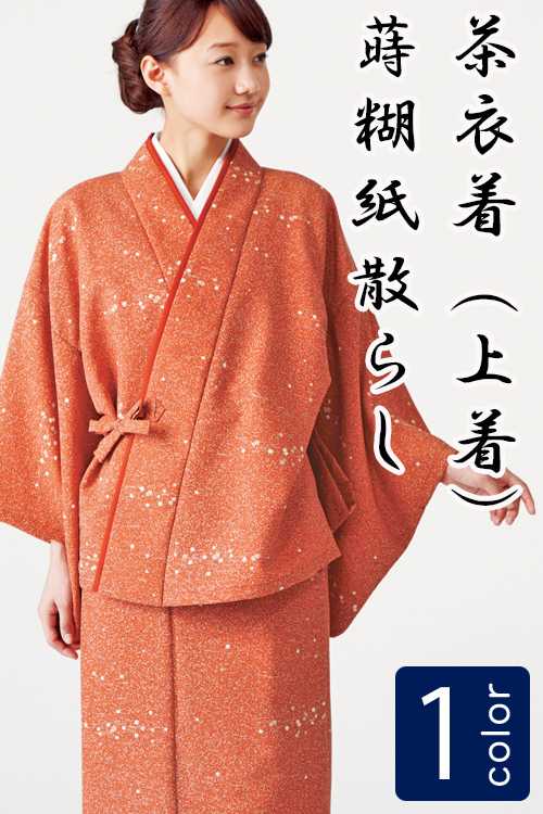 飲食店旅館販売制服 和風店舗に合う　きもの袖の茶衣着上着　蒔糊紙散らし