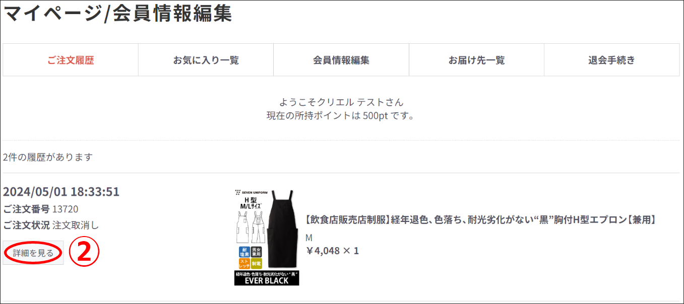 ②購入履歴一覧より、再注文したい履歴の詳細ボタンを押します。