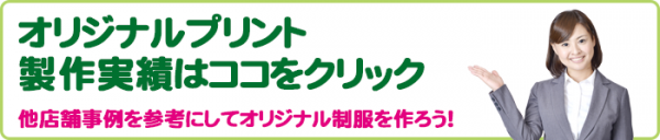 プリント実績バナー