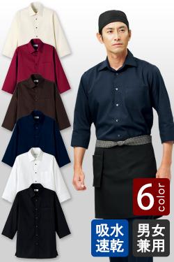 飲食店販売店制服　和のスタイルにも◎吸汗速乾で通気性の良いモダンシャツ【6色】男女兼用