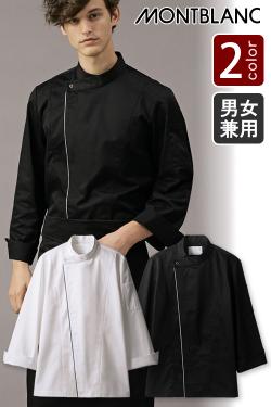 飲食店販売店制服　ドラマで採用　スタイリッシュな長袖コックコート【2色】男女兼用