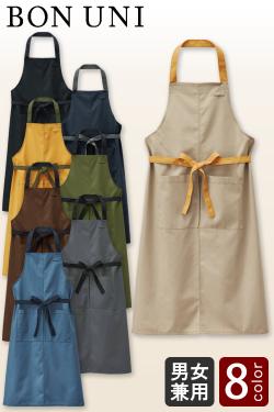 スモーキーカラーの丈夫なキャンバス地 胸当てエプロン8色【兼用】