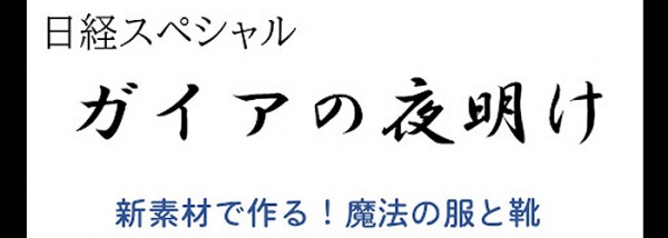 ガイヤの夜明けで紹介された商品です