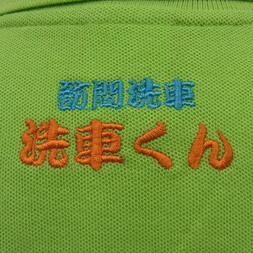 オリジナル制服製作実績 ネーム刺繍 /洗車くん様/飲食店サービス制服ユニフォームナイスユニ