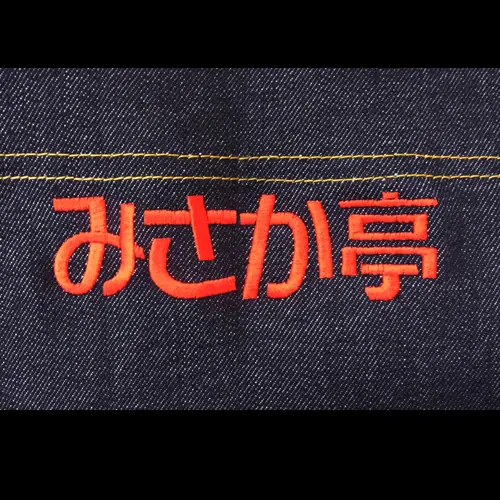 オリジナル制服製作実績 ネームゴ刺繍 /みさか亭様/飲食店サービス制服ユニフォームナイスユニ