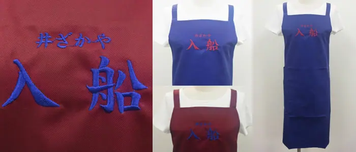 オリジナル制服製作実績 ネームゴ刺繍 /井ざかや入船様/飲食店サービス制服ユニフォームナイスユニ