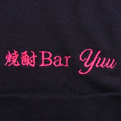 オリジナル制服製作実績 ネーム刺繍 /焼酎BarYuu様/飲食店サービス制服ユニフォームナイスユニ