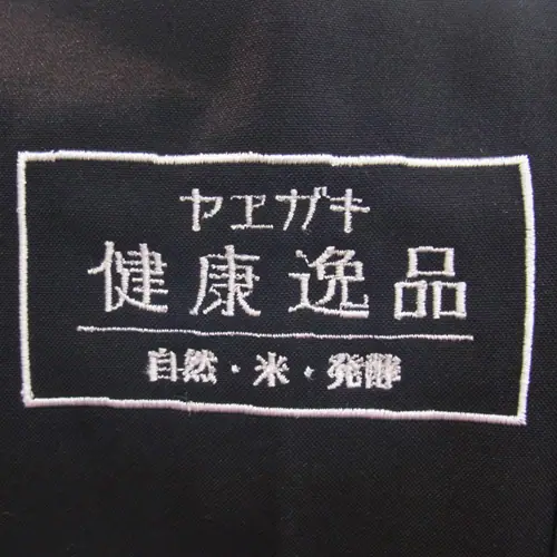 オリジナル制服製作実績 ロゴ刺繍 /健康逸品様/飲食店サービス制服ユニフォームナイスユニ