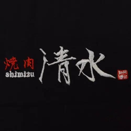 オリジナル制服製作実績 ロゴ刺繍 /焼肉　清水様/飲食店サービス制服ユニフォームナイスユニ