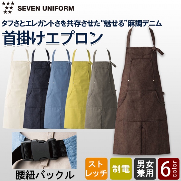 ＣＴ２３５２　人気の胸付首掛けエプロン