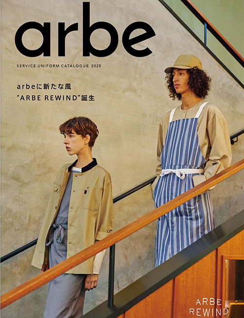 飲食店サービス制服WEBカタログ　arbe(アルベ）飲食フードサービス、食品販売の専門制服カタログ