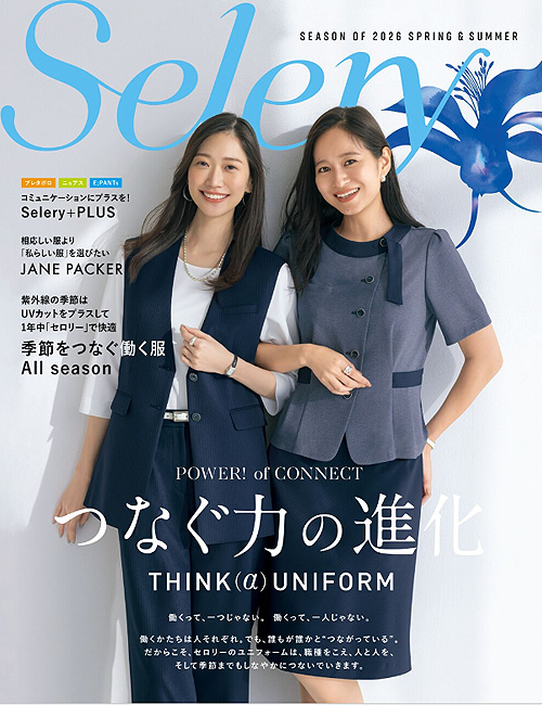 飲食店サービス制服WEBカタログ　Selery SPRING&SUMMER(セロリー春夏)事務オフィス、受付の専門制服カタログ　