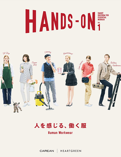 飲食店サービス制服WEBカタログ　Hands-on(ハンズオン)　介護、保育、清掃、物流、ビルメン専門制服カタログ