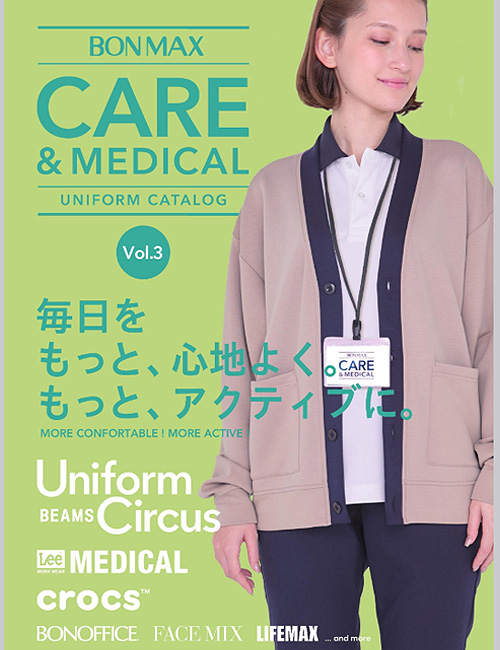 飲食店サービス制服WEBカタログ　BONMAX CARE&MEDICAL(ボンマックス ケアメディカル)医療メディカル・介護ケア・デイサービスの専門制服カタログ
