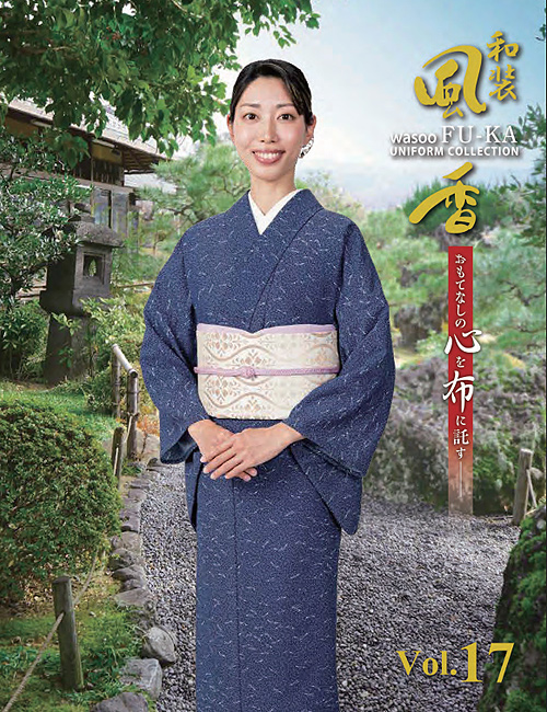 飲食店サービス制服WEBカタログ　和装 風香　着物・茶衣着・作務衣・和小物の専門制服カタログ