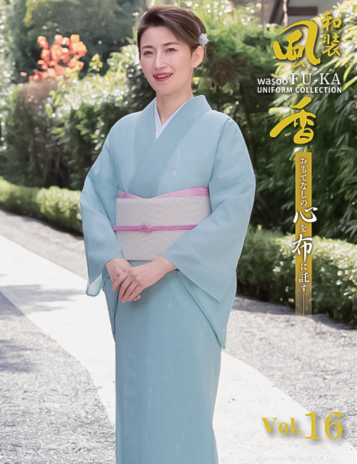 飲食店サービス制服WEBカタログ　和装 風香　着物・茶衣着・作務衣・和小物の専門制服カタログ