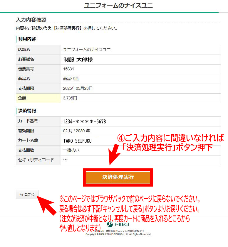 クレジット決済マニュアル作成用4