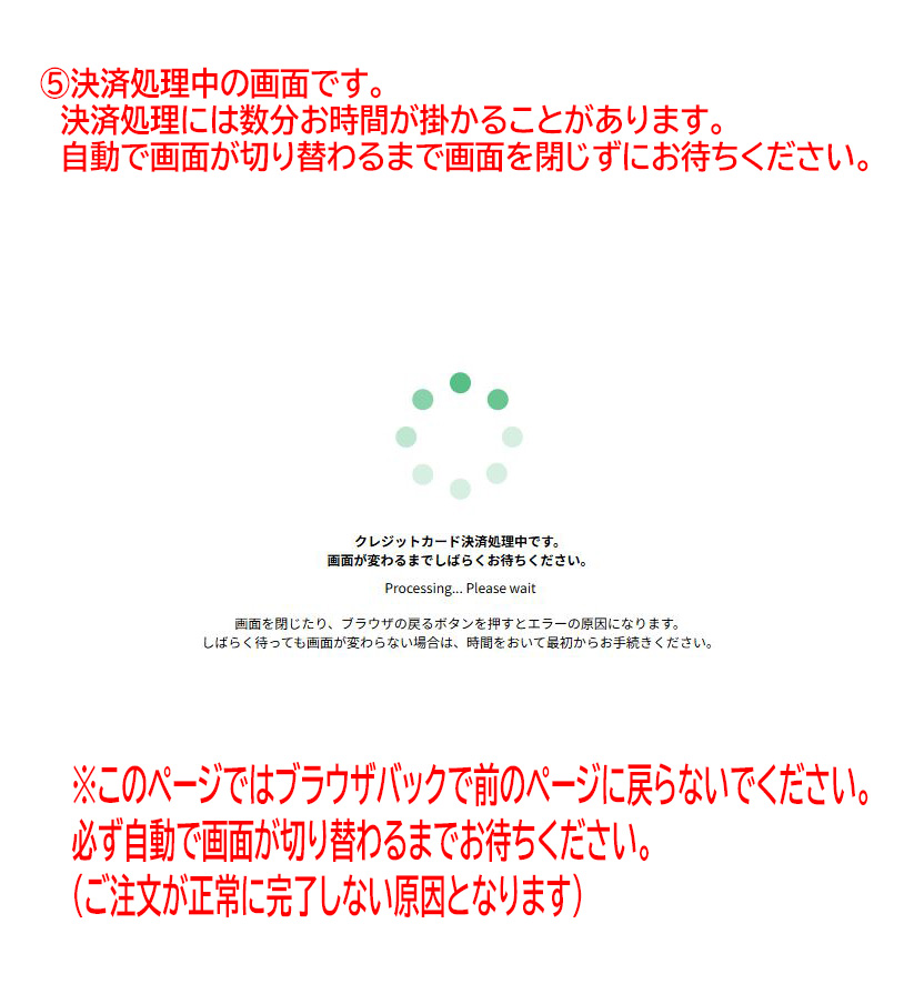 クレジット決済マニュアル作成用5