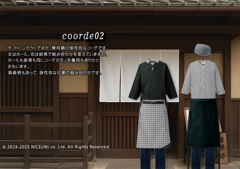 飲食・サービス制服選びガイド コーデ提案実績 20241008_鰻うなぎ店