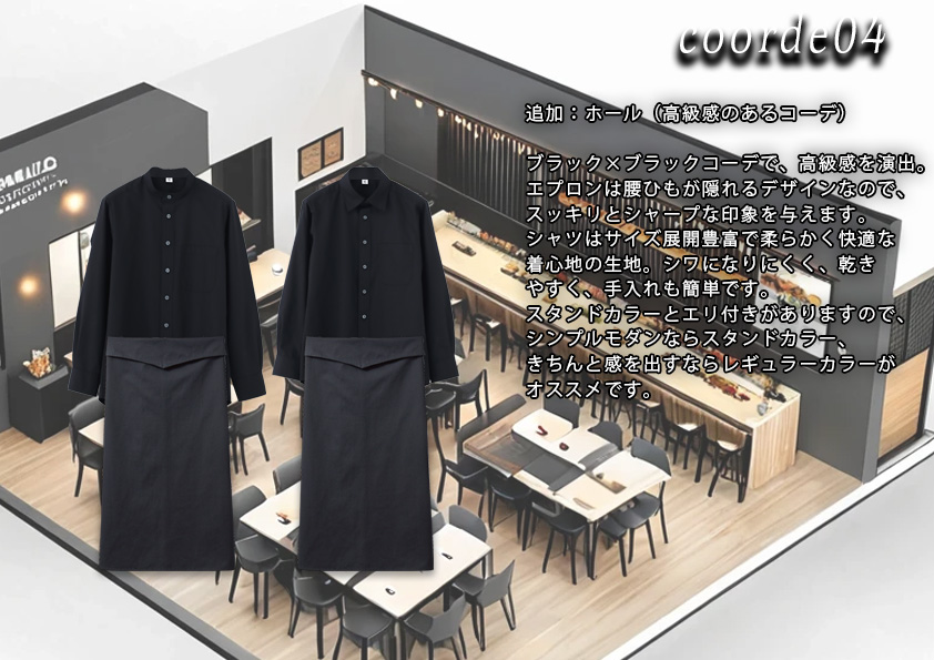 飲食・サービス制服選びガイド コーデ提案実績 20241104_焼肉店様