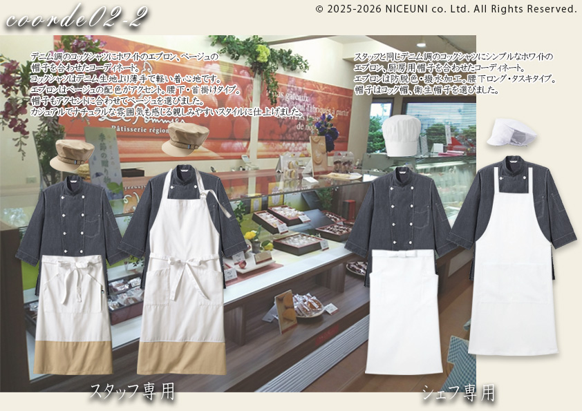 飲食・サービス制服選びガイド コーデ提案実績 20250523_お菓子工房ル・ポミエ様(スウィーツショップ)