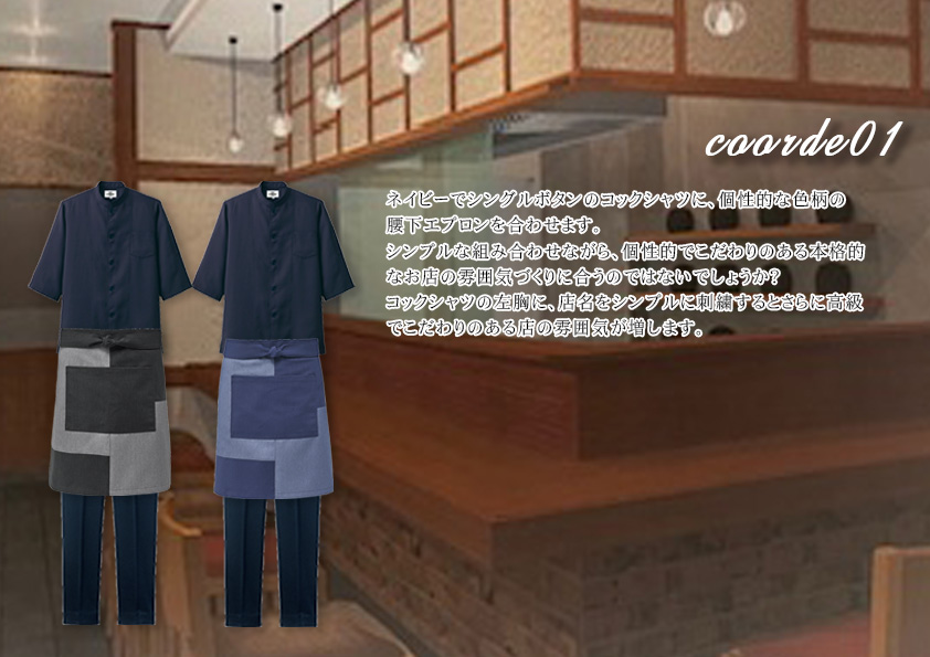 飲食・サービス制服選びガイド コーデ提案実績 20240618_スンドゥブチゲネコジタ様(韓国料理)
