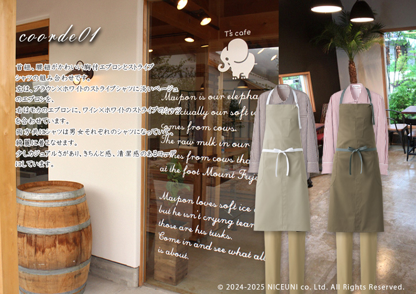 飲食・サービス制服選びガイド コーデ提案実績 20240410_武田食品様(カフェ)