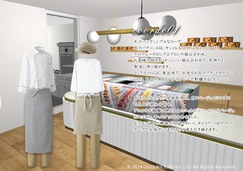 飲食・サービス制服選びガイド コーデ提案実績 20240520_パティスリー＆デセール　フレサントゥール様(スウィーツ)