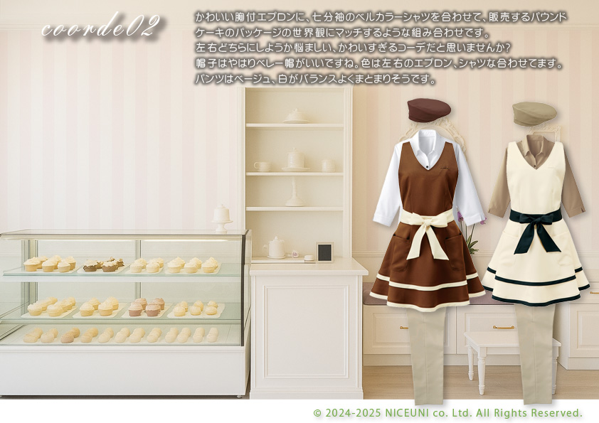 飲食・サービス制服選びガイド コーデ提案実績 20240829_洋菓子ケーキ屋さん
