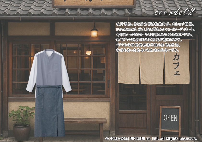 飲食・サービス制服選びガイド コーデ提案実績 202500408_和風カフェ