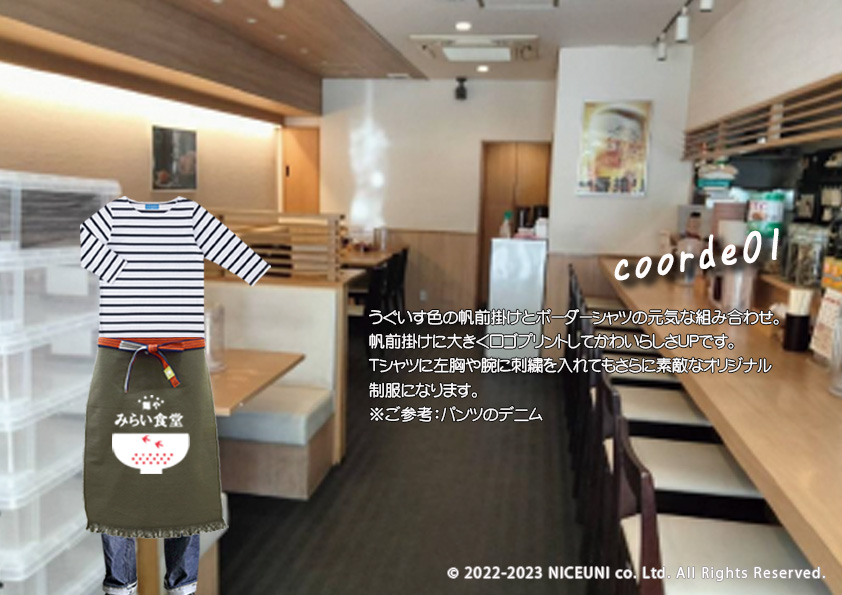 飲食・サービス制服選びガイド コーデ提案実績 20230609_ラーメン屋さん