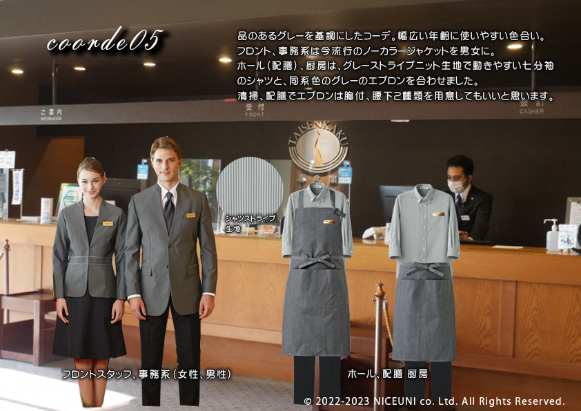 飲食・サービス制服選びガイド コーデ提案実績 20230508_原鶴温泉　泰泉閣様(旅館)