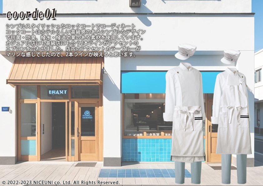 飲食・サービス制服選びガイド コーデ提案実績 20230414_ベーカリー・パン屋さん
