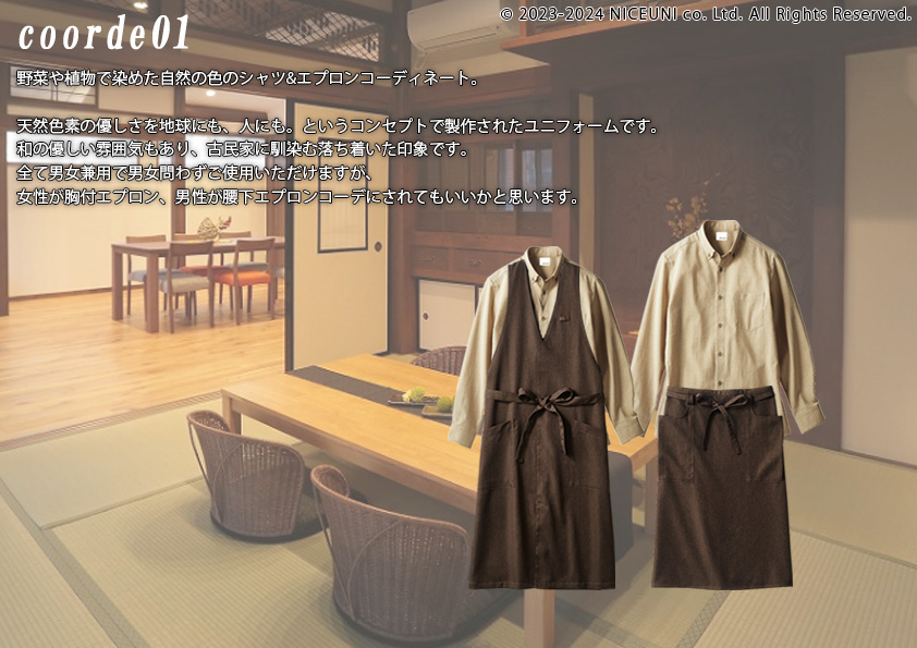 飲食・サービス制服選びガイド コーデ提案実績 20230925_古民家カフェ店