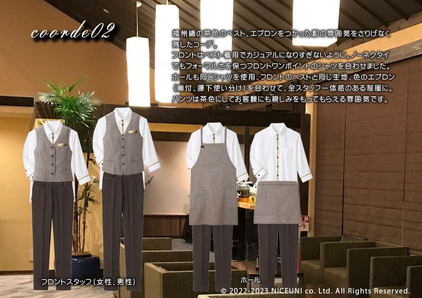 飲食・サービス制服選びガイド コーデ提案実績 20230531_株式会社阿蘇ホテル様(ホテル)