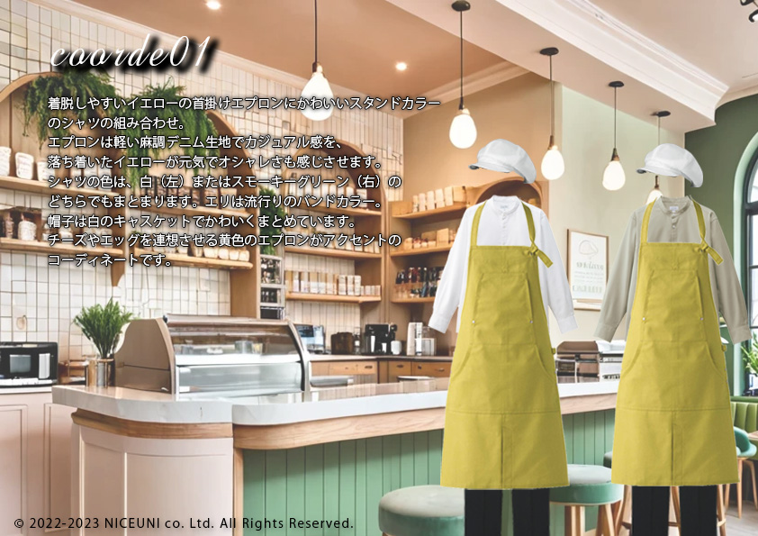 飲食・サービス制服選びガイド コーデ提案実績 20231120_パイ専門店