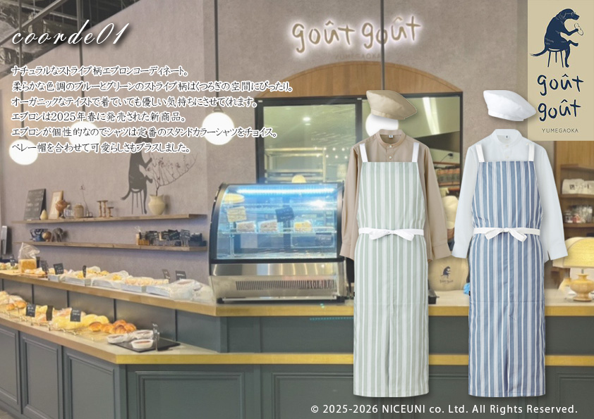飲食・サービス制服選びガイド コーデ提案実績 20250808_パン・ベーカリー店