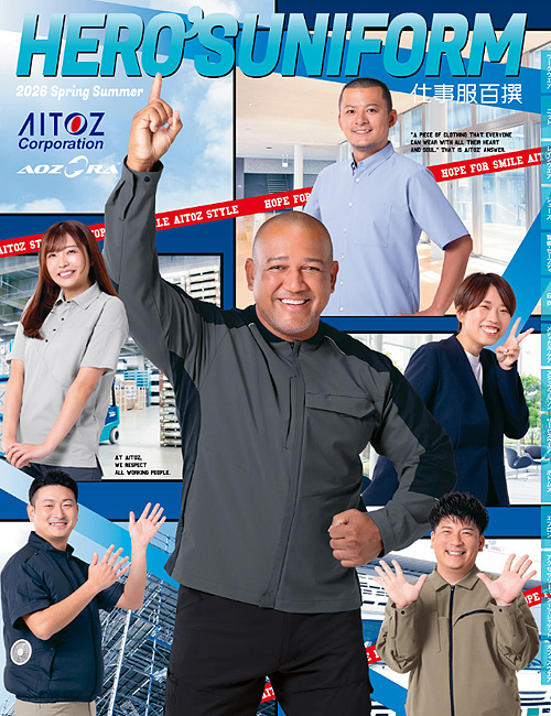 飲食店サービス制服WEBカタログ　AITOZアイトス　作業服・ブルゾン・ポロシャツ・スーツの仕事服専門制服カタログ