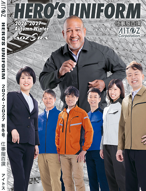 飲食店サービス制服WEBカタログ　AITOZアイトス　作業服・ブルゾン・ポロシャツ・スーツの仕事服専門制服カタログ