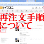 飲食店制服　再注文方法について（会員登録しておけばマイページの注文履歴から簡単注文できます）