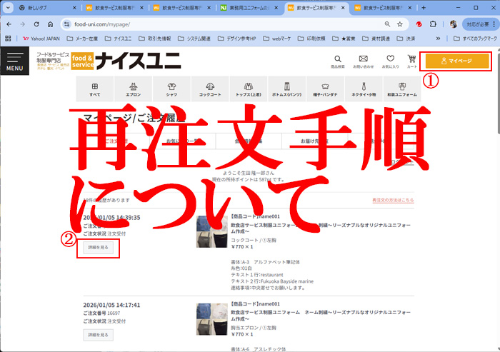 飲食店制服、再注文で簡単に注文する方法